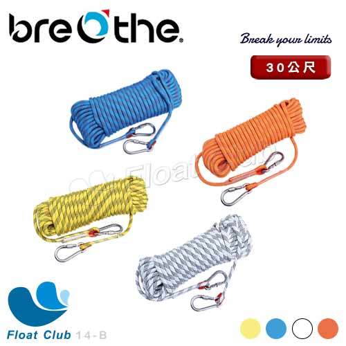 【 breathe 】自由潛水安全繩﹧靜力繩 水呼吸 安全繩 30 米 14 b 原價 850 元起