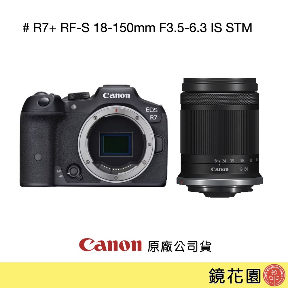 鏡花園【貨況請私】Canon EOS R7+ RF-S 18-150mm F3.5-6.3 IS STM 鏡組 ►公司貨