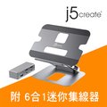 j5create 筆電/平板 鋁合金散熱支架附4K HDMI多功能集線器 – JTS327