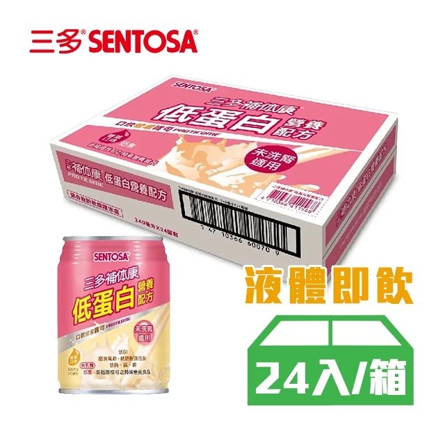 【2箱特價】三多 補體康 低蛋白營養配方 未洗腎適用 240mlx2箱 (48罐)