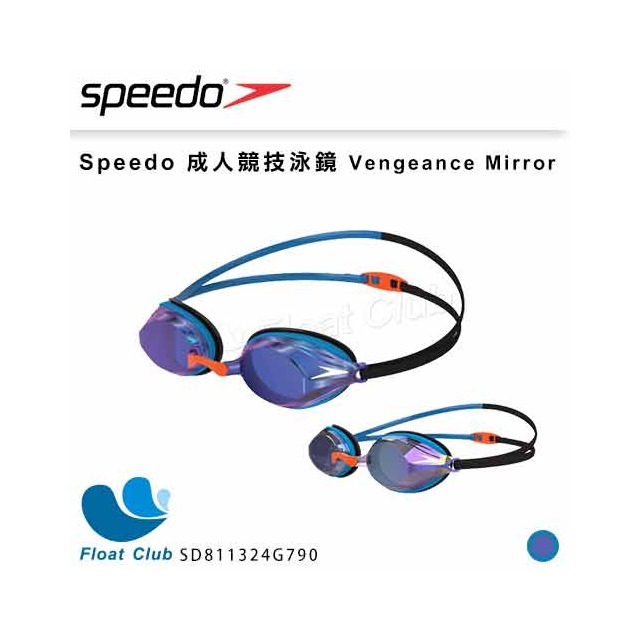 【SPEEDO】成人競技泳鏡 Vengeance 泳池藍 SD811324G790 原價880元