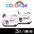 【COLOR24】for HP 2黑1彩 C2P05AA∕C2P07AA（NO.62XL）高容環保墨水匣