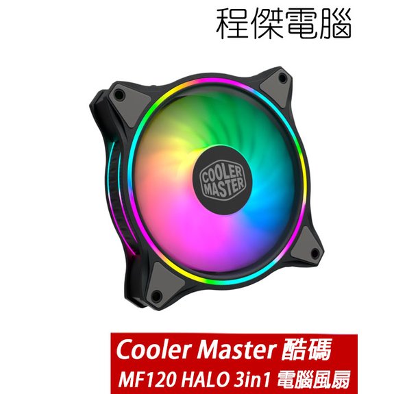 【CoolerMaster】MasterFan MF120 HALO 3in1 電腦風扇-黑 實體店家『高雄程傑電腦』
