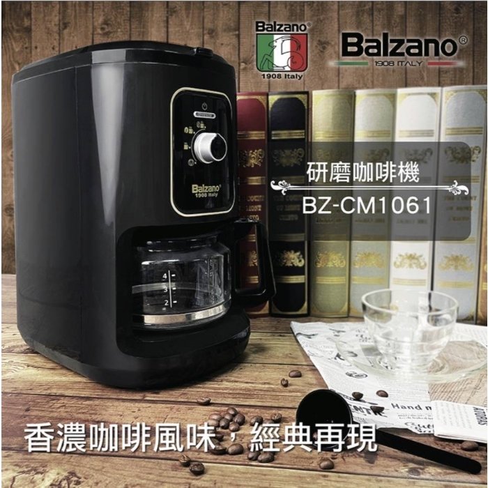 【Balzano 百佳諾】4杯份全自動磨豆咖啡機 BZ-CM1061 免運費