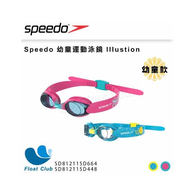 【SPEEDO】幼童運動泳鏡 Illustion 天空藍/粉紅藍 SD812115D 原價380元