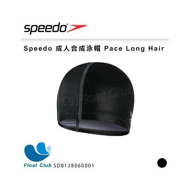 【SPEEDO】成人合成泳帽 Pace Long Hair 黑 泳帽 SD8128060001 原價480元