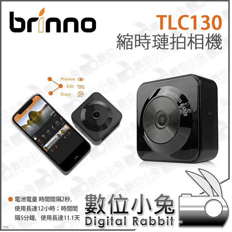 數位小兔【Brinno TLC130 縮時璉拍相機】攝影 Wi-Fi 公司貨 APP 縮時攝影機 紀錄 續航力持久