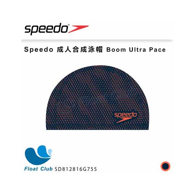 【SPEEDO】成人合成泳帽 Boom Ultra Pace 海軍藍/橘 SD812816G755 原價780元