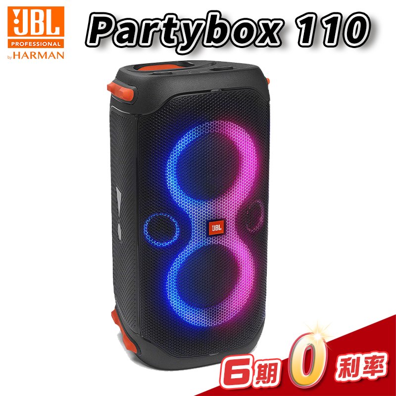 Jbl Partybox 110的價格推薦- 2022年8月| 比價比個夠BigGo