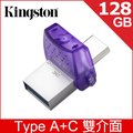 金士頓 Kingston DataTraveler microDuo 3C 128GB USB 隨身碟 (DTDUO3CG3/128GB)