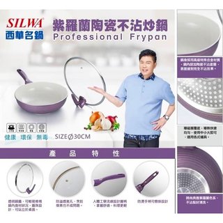 西華 紫羅蘭陶瓷不沾炒鍋(附可站立鍋蓋) 電磁爐可用