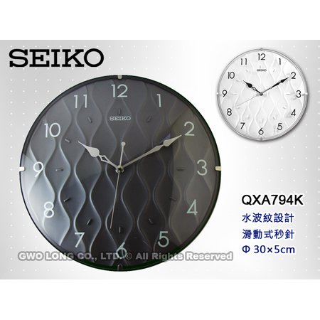 SEIKO 精工掛鐘 QXA794K 水波紋設計 球面型鏡面 滑動式秒針 靜音掛鐘 直徑30公分 QXA794