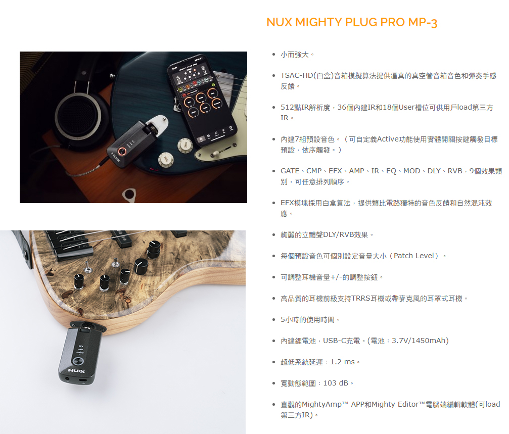 民風樂府》NUX Mighty Plug Pro MP-3 效果器耳機前級專業效果頂級音色