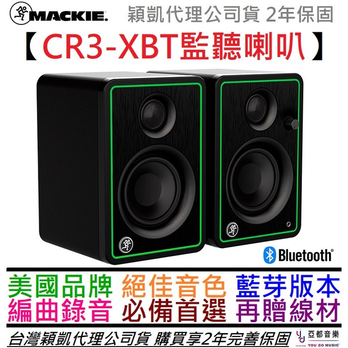 分期免運 贈線材組 Mackie CR3-XBT 藍芽版 3吋 主動式 監聽 喇叭 音響 編曲 穎凱 公司貨 2年保固