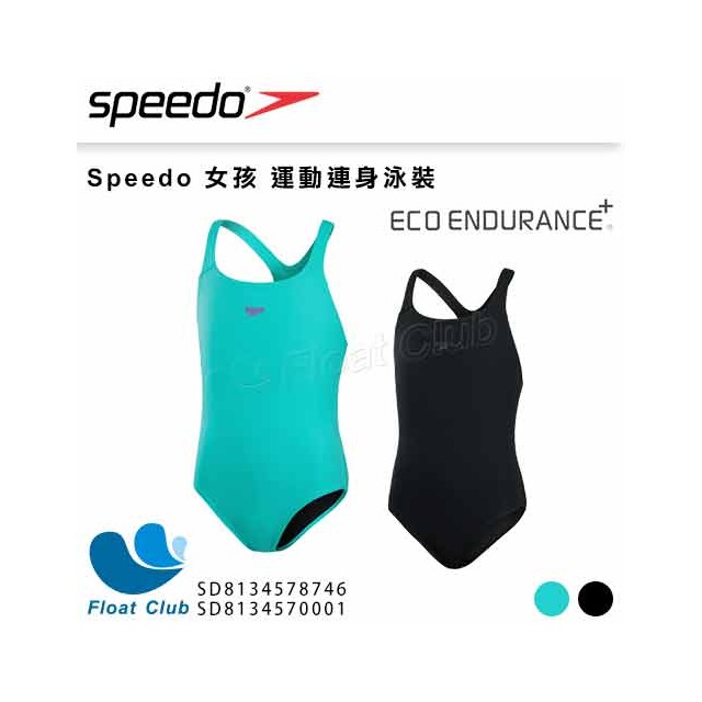 【SPEEDO】女孩 運動連身泳裝ECO Endurance+ 耐用 抗氯 速乾 SD813457 原價1380元