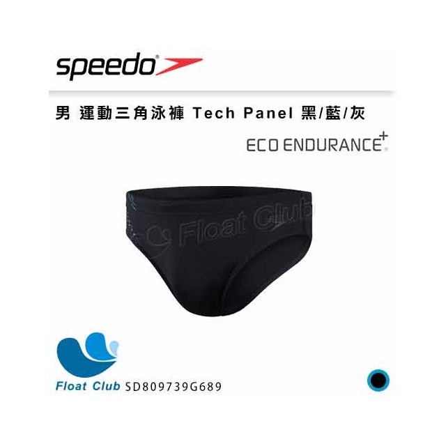 【SPEEDO】男 運動三角泳褲 Tech Panel 黑藍灰 ENDURANCE+ 抗氯 耐磨 SD809739G689 原價1480元