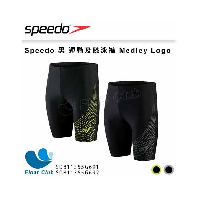 【SPEEDO】男 運動及膝泳褲 Medley Logo 黑綠 黑灰 SD811355G69 原價1880元