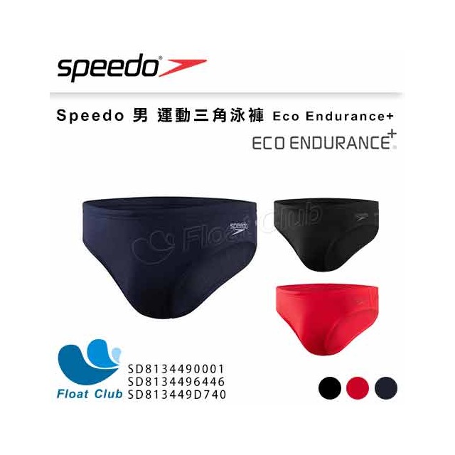 【SPEEDO】男 運動三角泳褲 Eco Endurance+ 黑 紅 海軍藍 抗氯 耐磨 SD813449 原價1180元