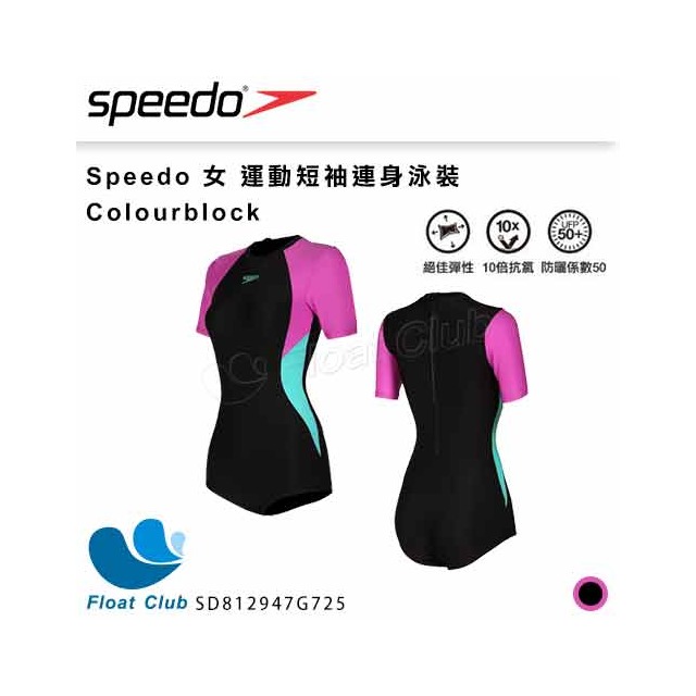 【SPEEDO】女 運動短袖連身泳裝 Colourblock 黑/粉紅/藍 ENDURANCE 10 抗UV 抗氯 SD812947G725 原價2980元