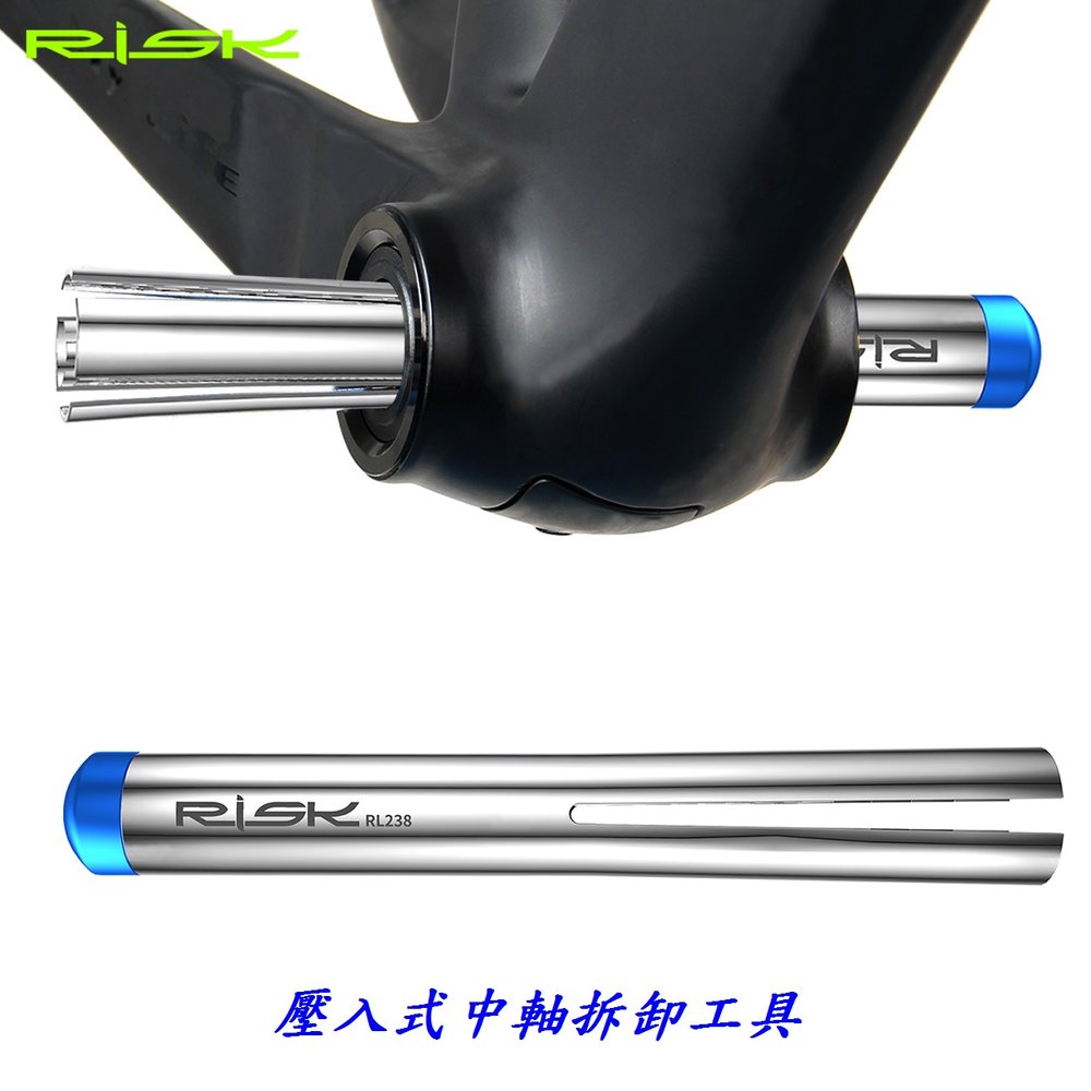 《意生》RISK拆卸工具（壓入式中軸用）壓入式BB一體中空牙盤培林中軸工具 螺紋對鎖陶瓷培林軸自行車軸五通工具