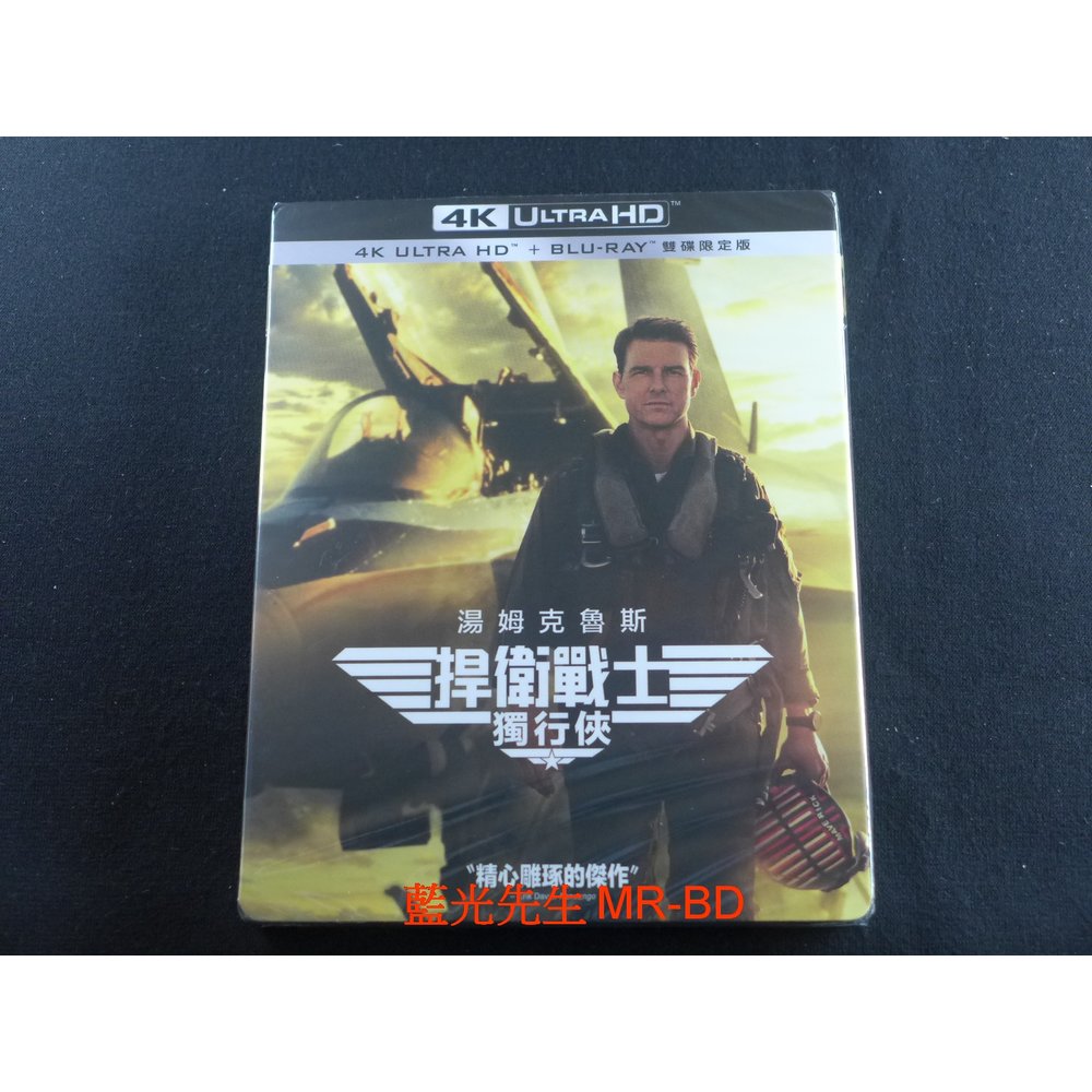 [藍光先生4K] 捍衛戰士2：獨行俠 UHD+BD 雙碟限定版 Top Gun : Maverick ( 得利正版 )