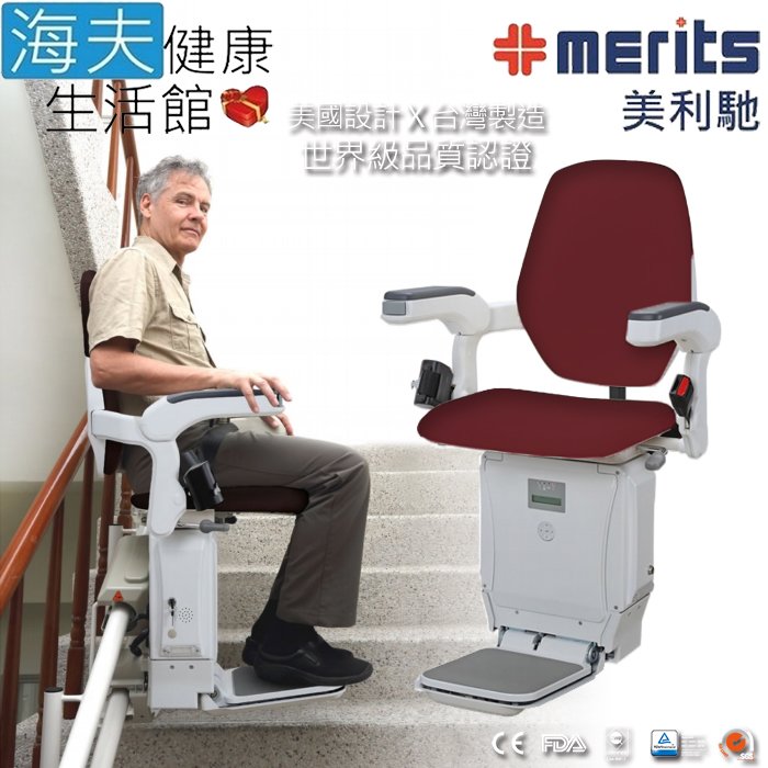 【海夫健康生活館】國睦美利馳 Merits MIT 曲線型樓梯升降椅 紅石榴 E604(7.5米1-2樓)