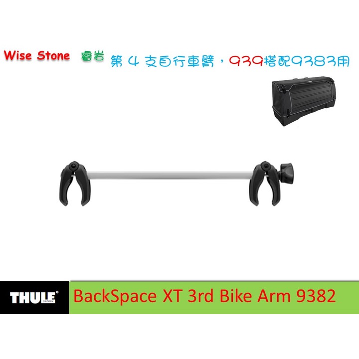 BackSpace XT 3rd Bike Arm 9382 長型雙頭夾