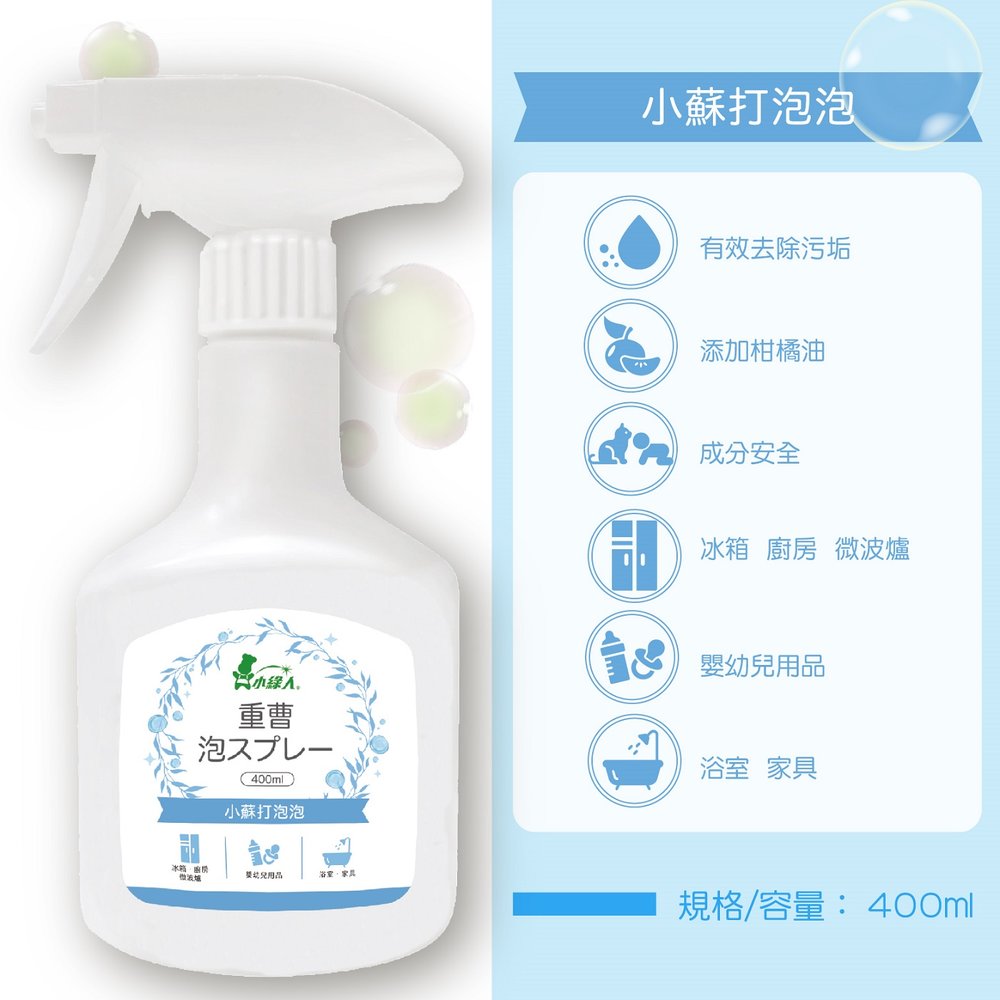 小綠人 小蘇打泡泡400ml 323購物中心