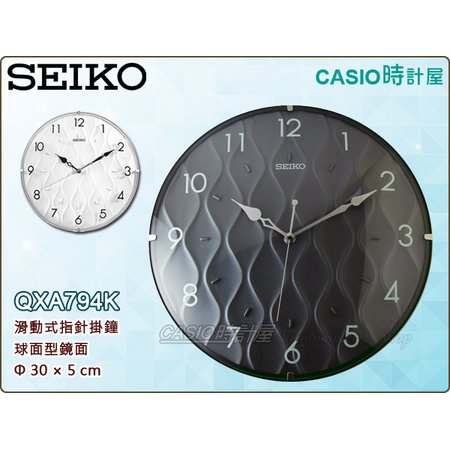 SEIKO 精工掛鐘 時計屋 QXA794K 水波紋設計 球面型鏡面 滑動式秒針 靜音掛鐘 直徑30公分 QXA794