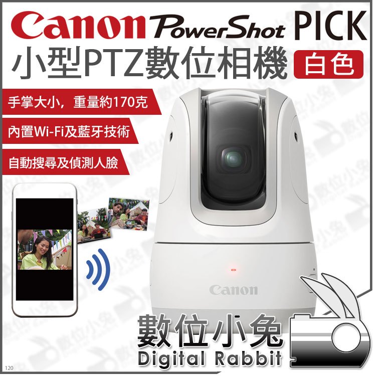 數位小兔【 CANON PowerShot Pick 白色小型PTZ 數位相機】公司貨錄影機