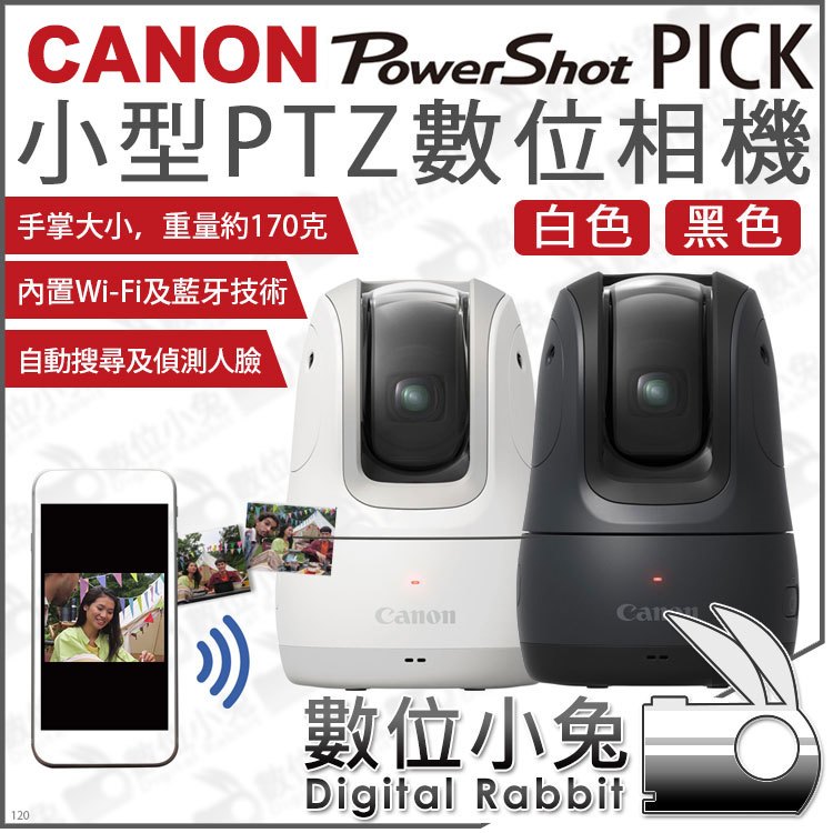 數位小兔【 CANON PowerShot Pick 黑色小型PTZ 數位相機】公司貨錄影機