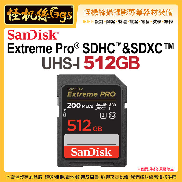 SanDisk Extreme PRO® SDHC™ 和SDXC™ UHS-I 512GB 記憶卡200MB/s