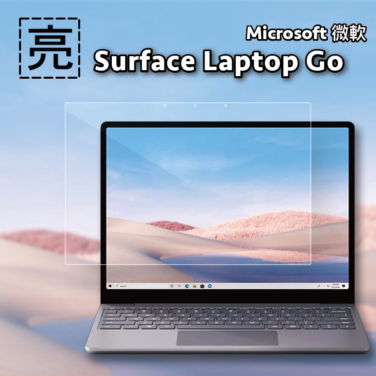 亮面螢幕保護貼 Microsoft 微軟 Surface Laptop Go 12.4吋 筆記型電腦保護貼 筆電 軟性 亮貼 亮面貼 保護膜