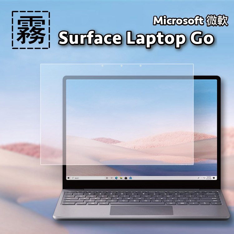 霧面螢幕保護貼 Microsoft 微軟 Surface Laptop Go 12.4吋 筆記型電腦保護貼 筆電 軟性 霧貼 霧面貼 保護膜