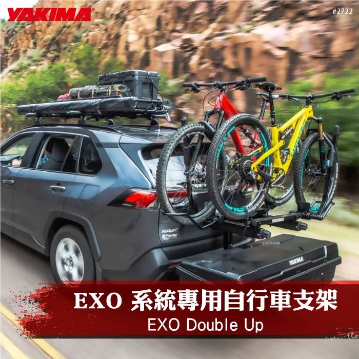 【brs光研社】2722 YAKIMA EXO Double Up 系統專用 自行車 支架 腳踏車 車架 後攜式 車尾 車載 露營 出遊 旅行 必備