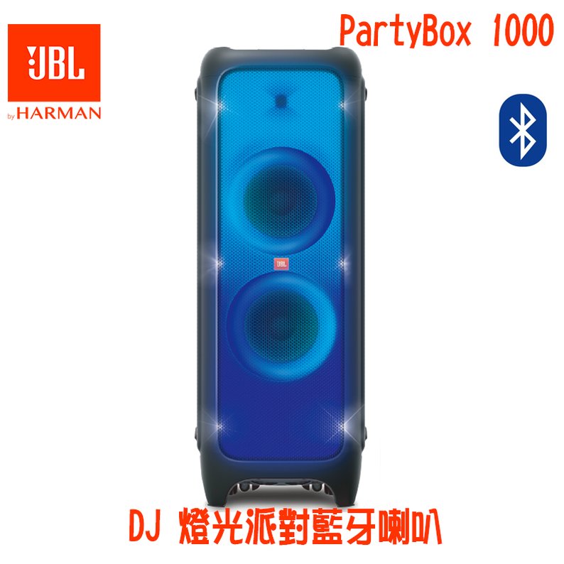 【 大林電子 】 JBL DJ燈光派對藍牙喇叭 PARTYBOX 1000