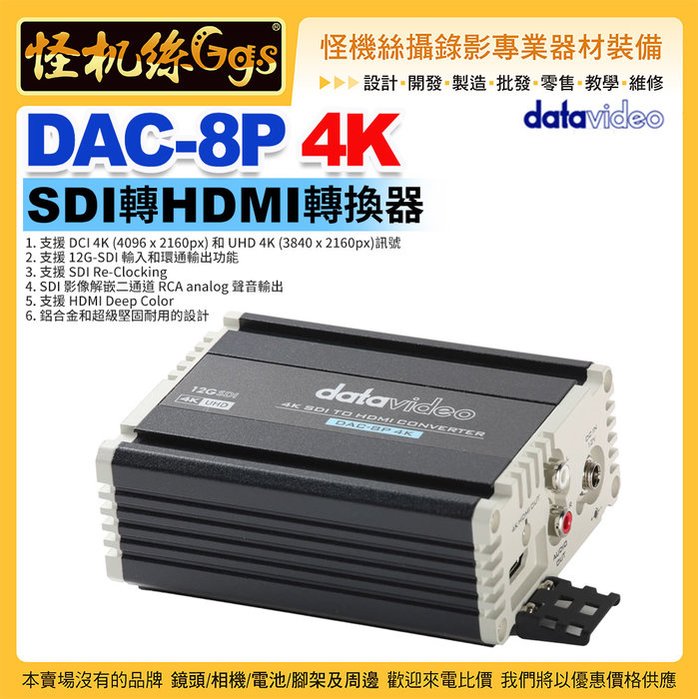 12期datavideo 洋銘DAC-8P 4K SDI轉HDMI轉換器影像格式轉換器3年保固