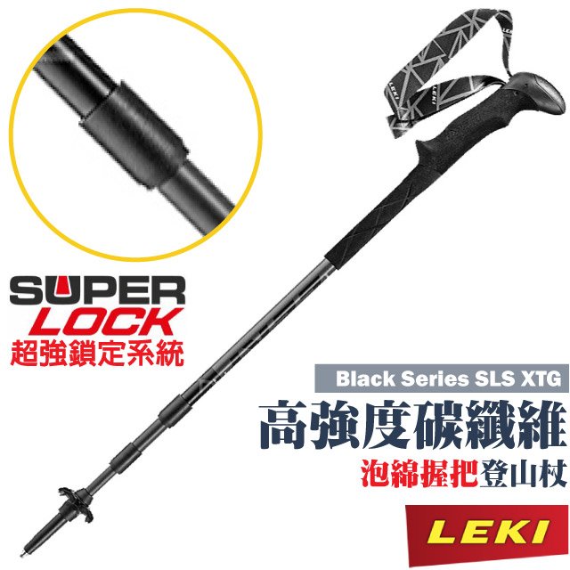 【德國 LEKI】Black Series SLS XTG 泡綿握把碳纖維登山杖.健行拐杖/鎢鋼頭杖尖_65121291