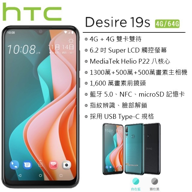 【展利數位電訊】 宏達電 HTC Desire 19s (4G / 64G) 6.2吋全螢幕 4G智慧型手機 八核心處理器 台灣公司貨
