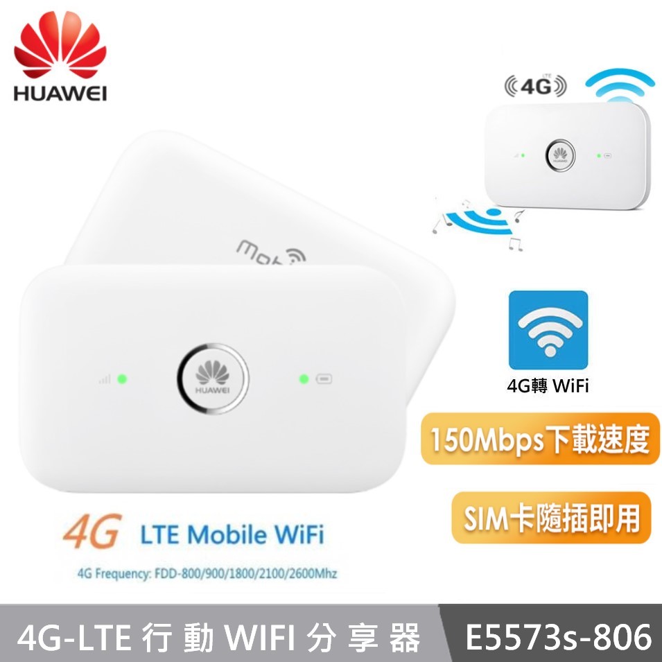 【展利數位電訊】 華為 Huawei E5573s-806 4G LTE 行動網路 WiFi分享器 LTE全頻分享器 行動網卡 路由器