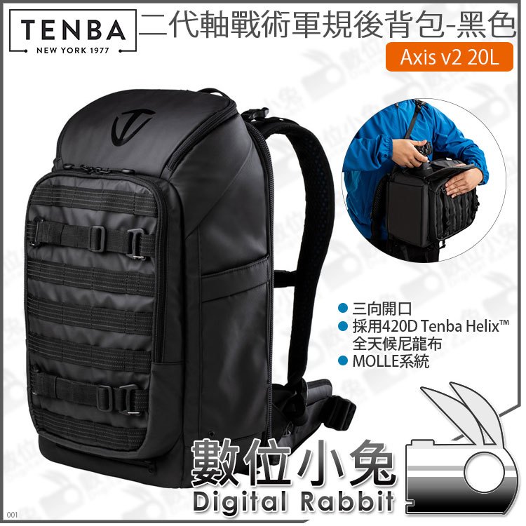 數位小兔【 Tenba V2 20L 二代軸戰術軍規後背包-黑色 637-754】軍用包 MOLLE 相機包 公司貨 生存遊戲