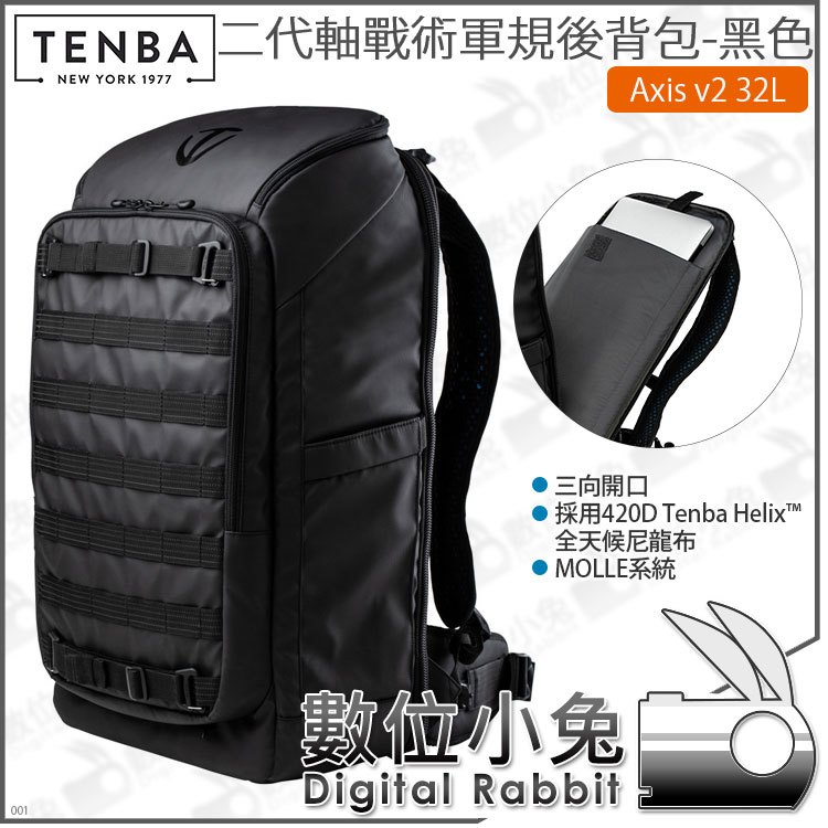數位小兔【 Tenba V2 32L 二代軸戰術軍規後背包-黑色 637-758】軍用包 MOLLE 相機包 公司貨 生存遊戲