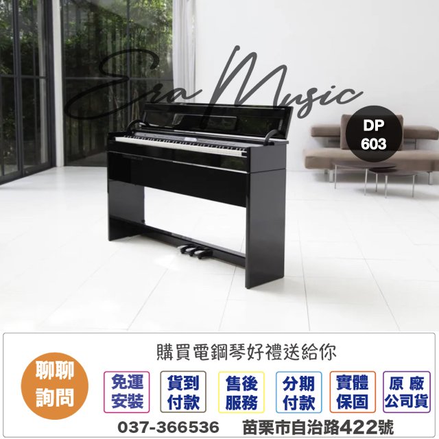 〈ERA MUSIC〉送安裝 Roland DP603-CB 霧黑色 88鍵 數位鋼琴 電鋼琴 窄身 木質琴鍵 藍芽喇叭