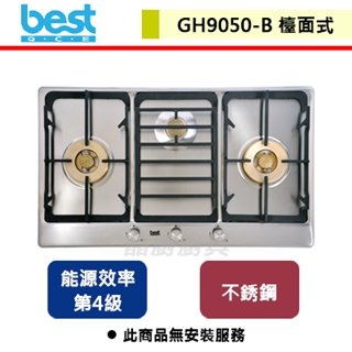 【Best貝斯特】不鏽鋼三口高效能瓦斯爐-GH9050-B