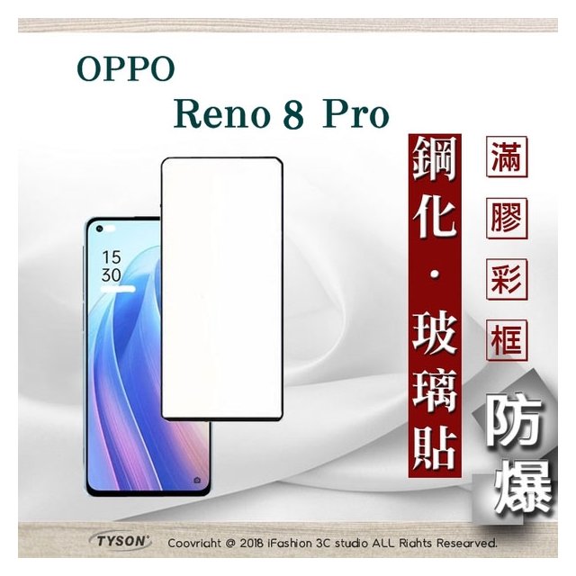 【愛瘋潮】歐珀 OPPO Reno 8 Pro 5G 2.5D滿版滿膠 彩框鋼化玻璃保護貼 9H 螢幕保護貼 強化玻璃