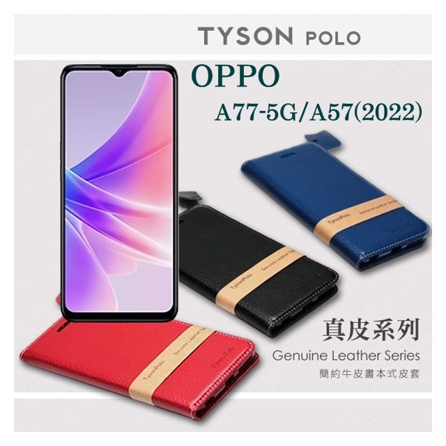 【愛瘋潮】 OPPO A77 5G A57 (2022) 簡約牛皮書本式皮套 POLO 真皮系列 手機殼 掀蓋套 翻蓋殼