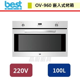 【Best貝斯特】嵌入式3D旋風烤箱-OV-960
