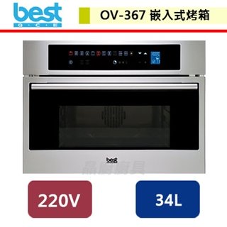 【Best貝斯特】智慧型蒸烤爐-SO-970