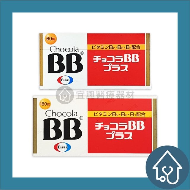 【俏正美】Chocola BB Plus糖衣錠（180錠/盒）