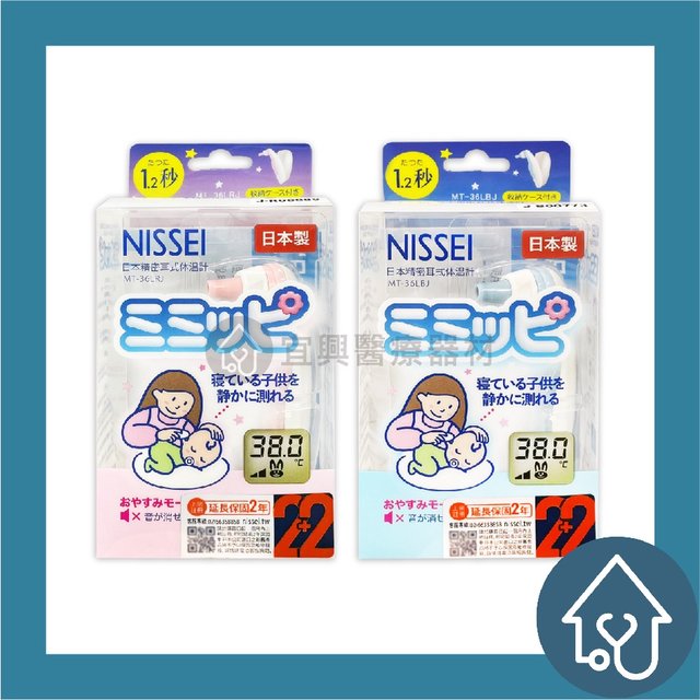 【NISSEI】日本精密 紅外線耳溫槍(本體+收納盒+耳套4個) MT-36LRJ、MT-36LBJ
